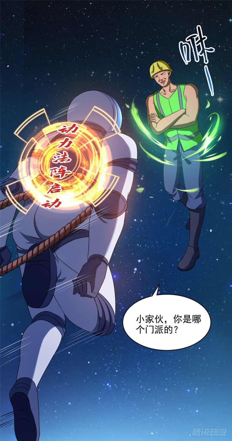 修真聊天群韩漫全集-第292话讨薪！我们是专业的！无删减无遮挡章节图片 