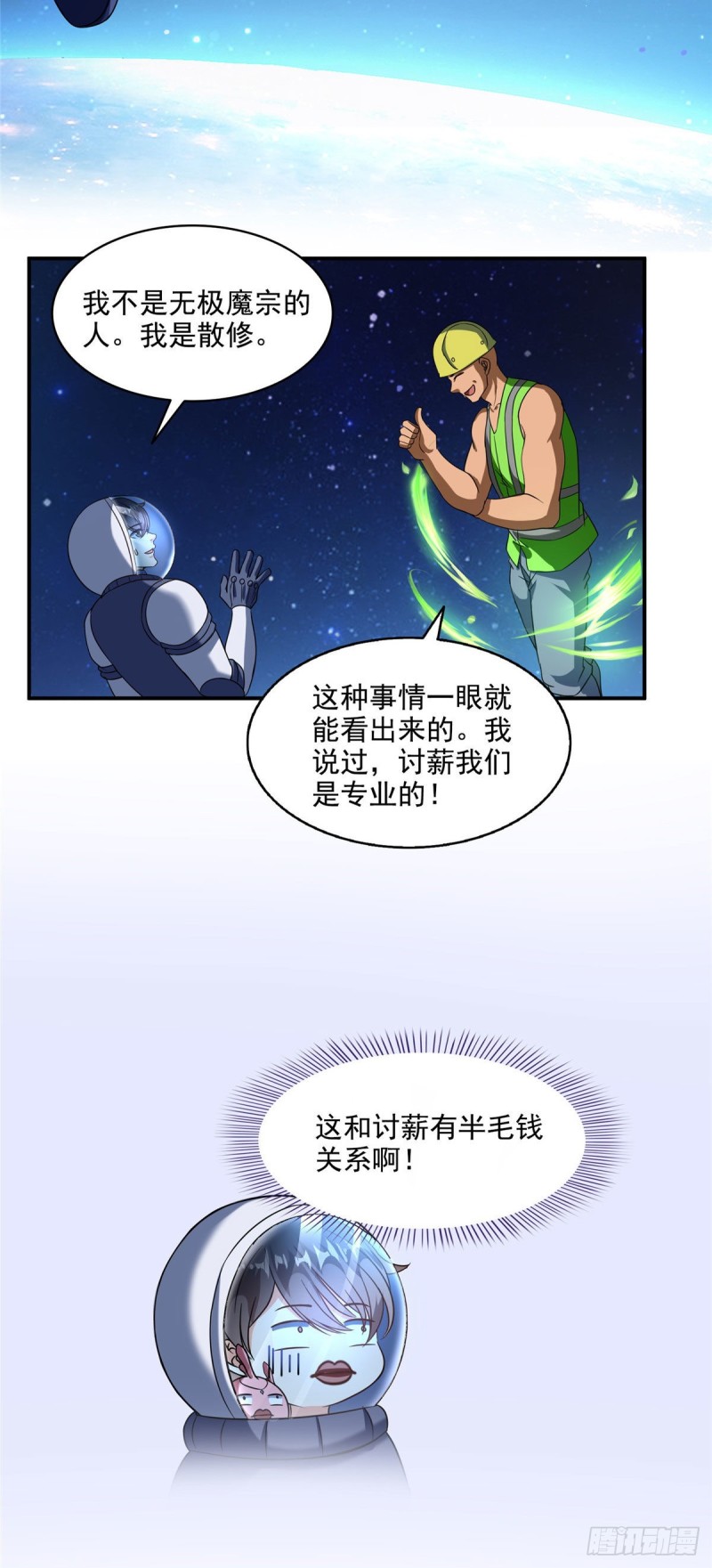 修真聊天群韩漫全集-第292话讨薪！我们是专业的！无删减无遮挡章节图片 