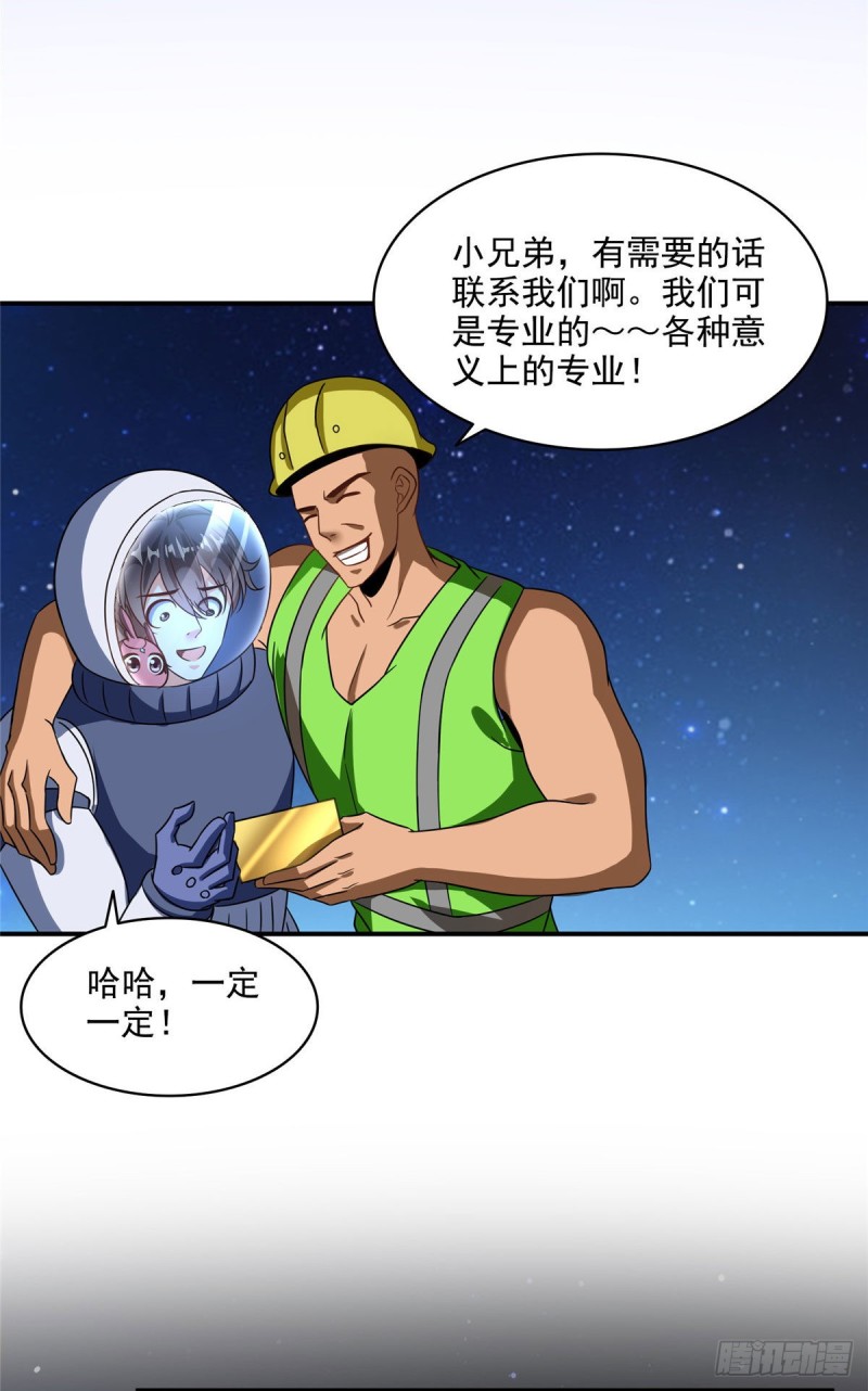 修真聊天群韩漫全集-第292话讨薪！我们是专业的！无删减无遮挡章节图片 