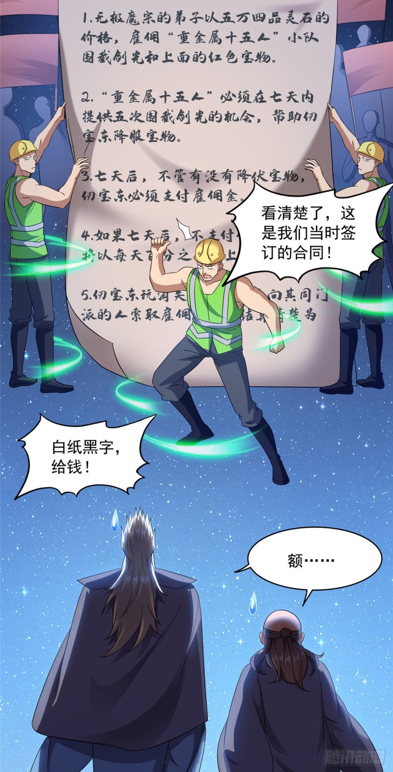 修真聊天群韩漫全集-第292话讨薪！我们是专业的！无删减无遮挡章节图片 