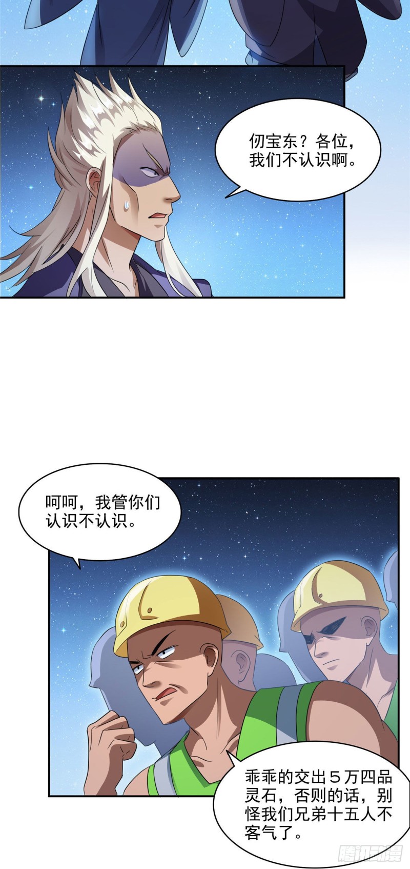 修真聊天群韩漫全集-第292话讨薪！我们是专业的！无删减无遮挡章节图片 