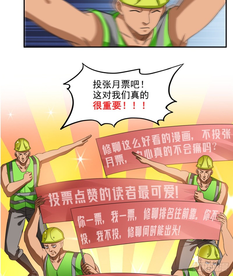 修真聊天群韩漫全集-第292话讨薪！我们是专业的！无删减无遮挡章节图片 