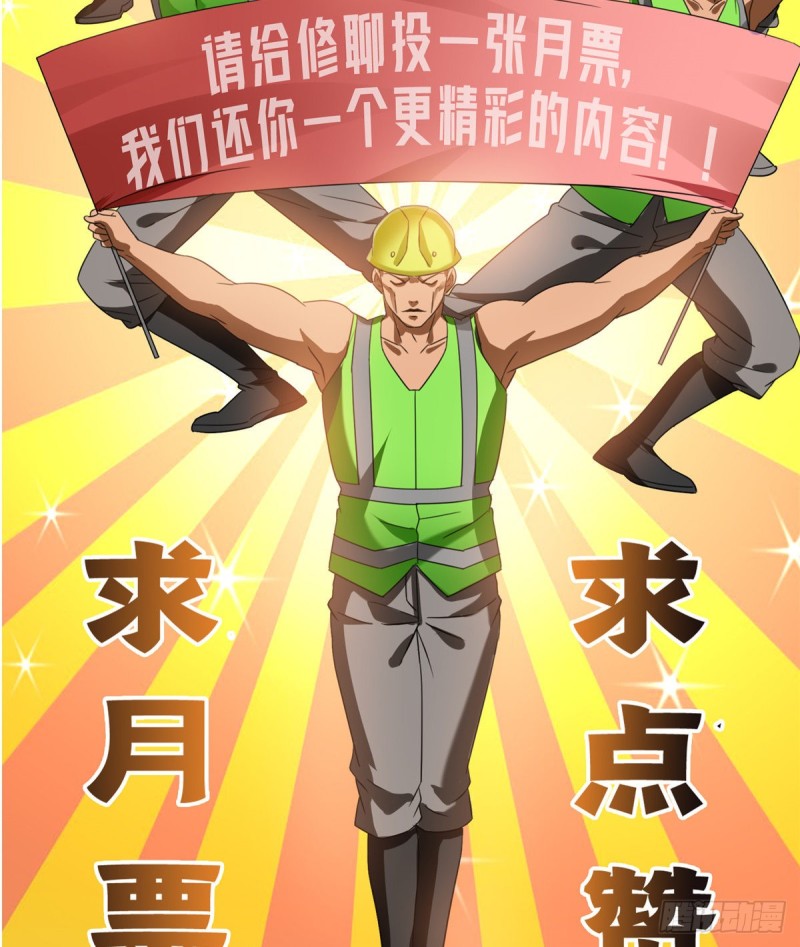 修真聊天群韩漫全集-第292话讨薪！我们是专业的！无删减无遮挡章节图片 