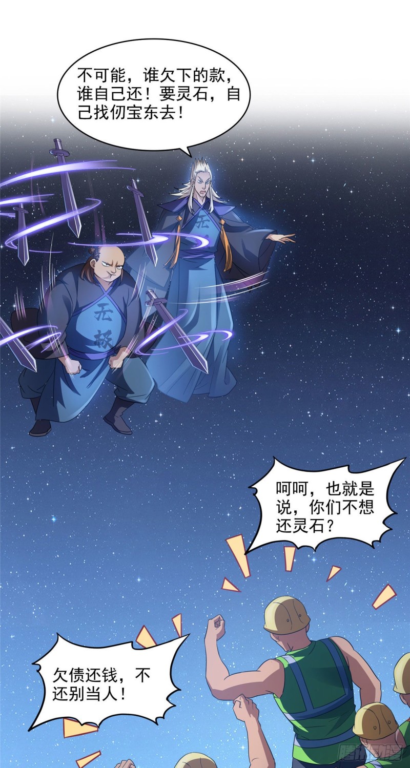 修真聊天群韩漫全集-第292话讨薪！我们是专业的！无删减无遮挡章节图片 