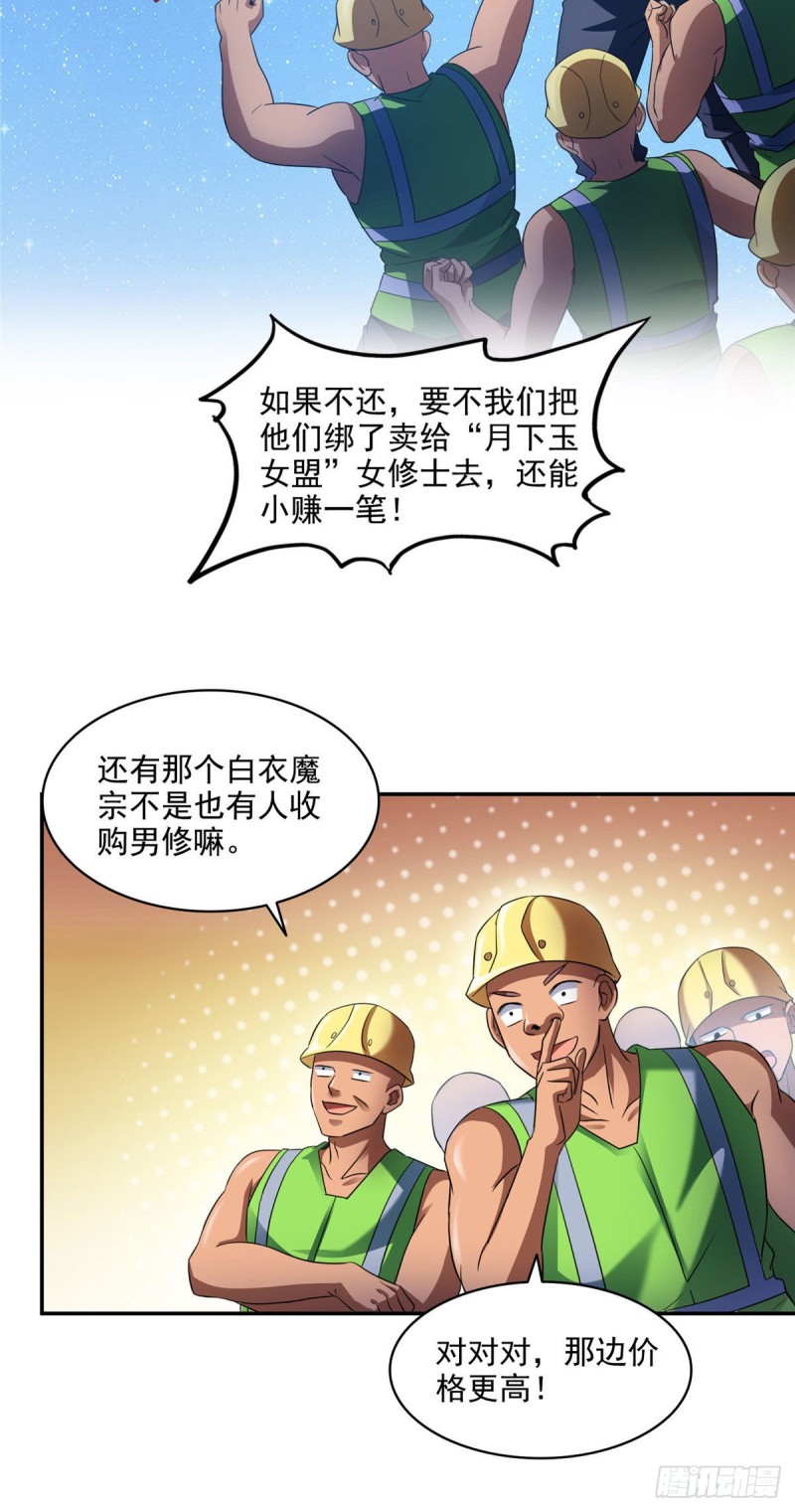 修真聊天群韩漫全集-第292话讨薪！我们是专业的！无删减无遮挡章节图片 