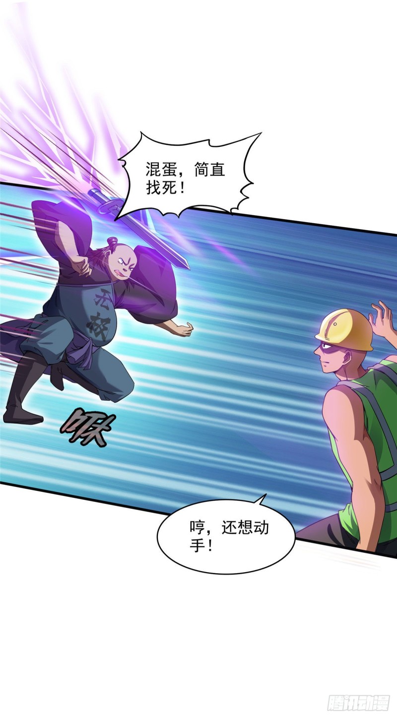 修真聊天群韩漫全集-第292话讨薪！我们是专业的！无删减无遮挡章节图片 