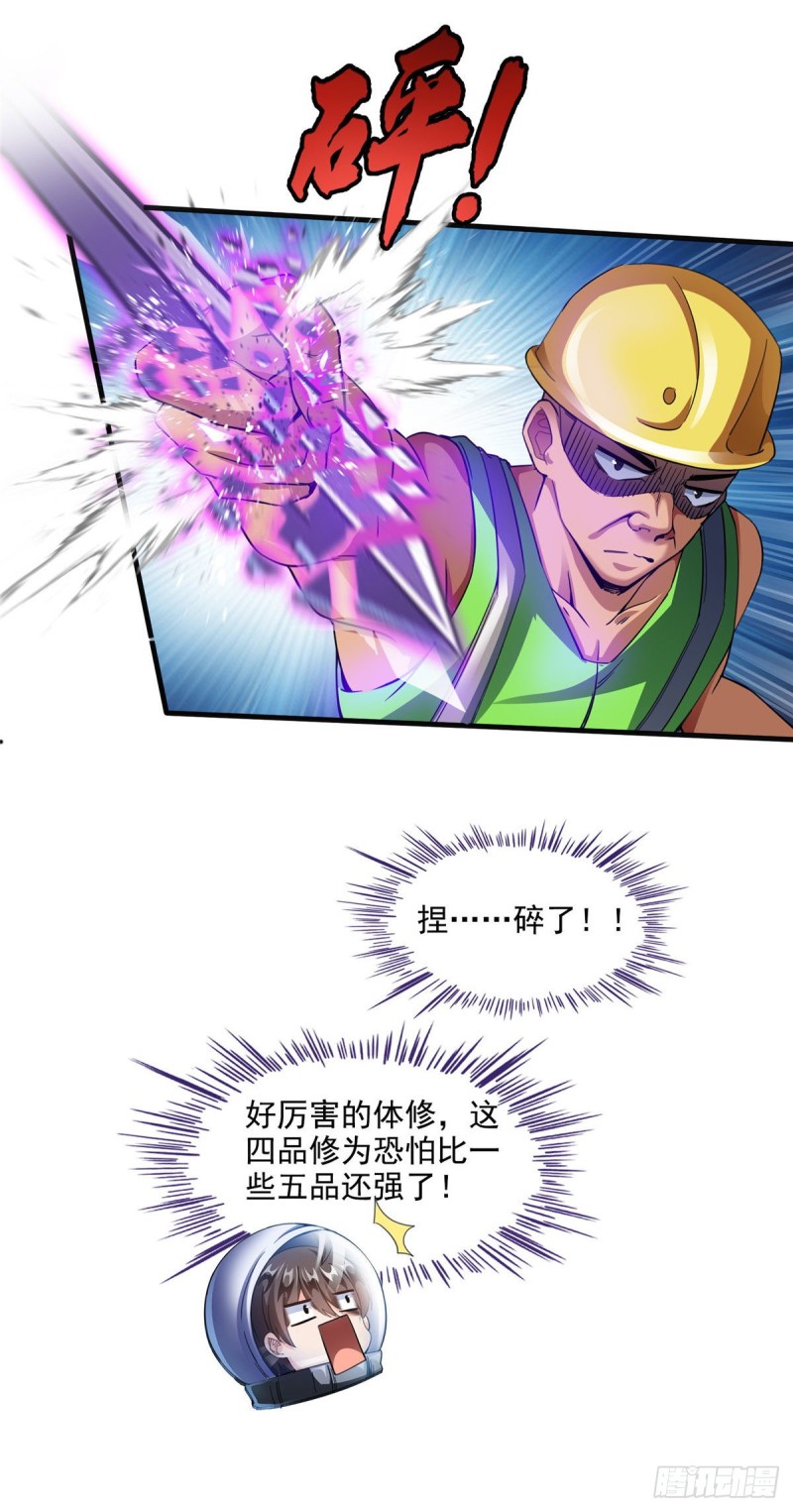 修真聊天群韩漫全集-第292话讨薪！我们是专业的！无删减无遮挡章节图片 