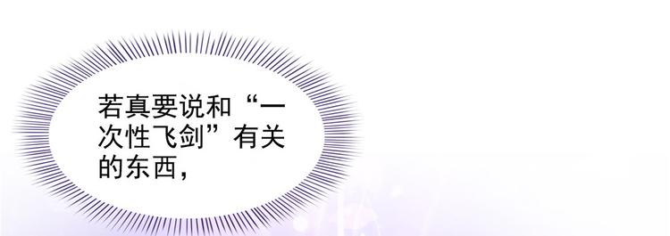 修真聊天群韩漫全集-第293话 宋书航，宝贝交出来无删减无遮挡章节图片 