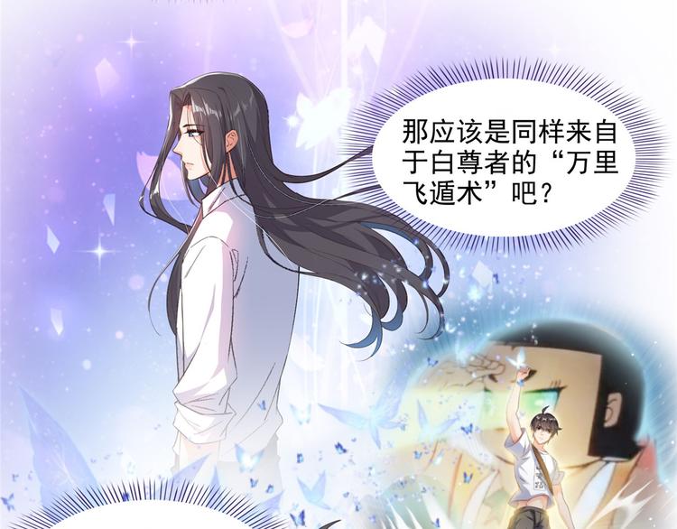 修真聊天群韩漫全集-第293话 宋书航，宝贝交出来无删减无遮挡章节图片 
