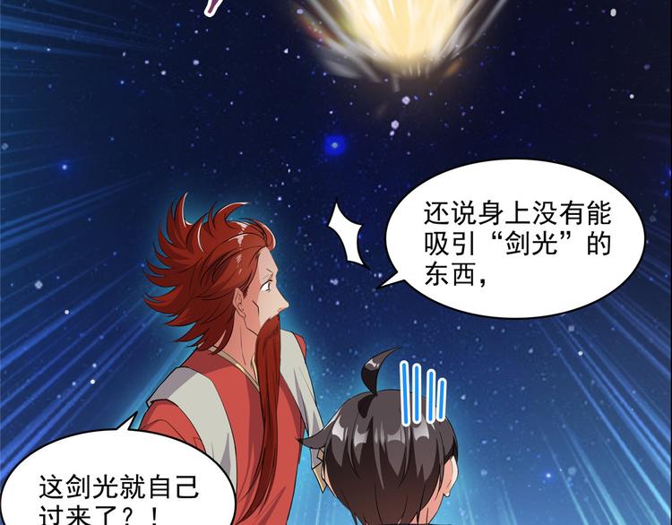 修真聊天群韩漫全集-第293话 宋书航，宝贝交出来无删减无遮挡章节图片 