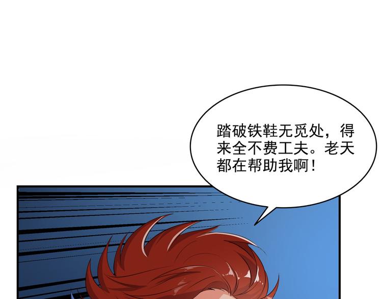 修真聊天群韩漫全集-第293话 宋书航，宝贝交出来无删减无遮挡章节图片 