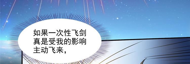 修真聊天群韩漫全集-第293话 宋书航，宝贝交出来无删减无遮挡章节图片 
