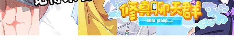 修真聊天群韩漫全集-第293话 宋书航，宝贝交出来无删减无遮挡章节图片 
