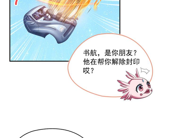 修真聊天群韩漫全集-第293话 宋书航，宝贝交出来无删减无遮挡章节图片 