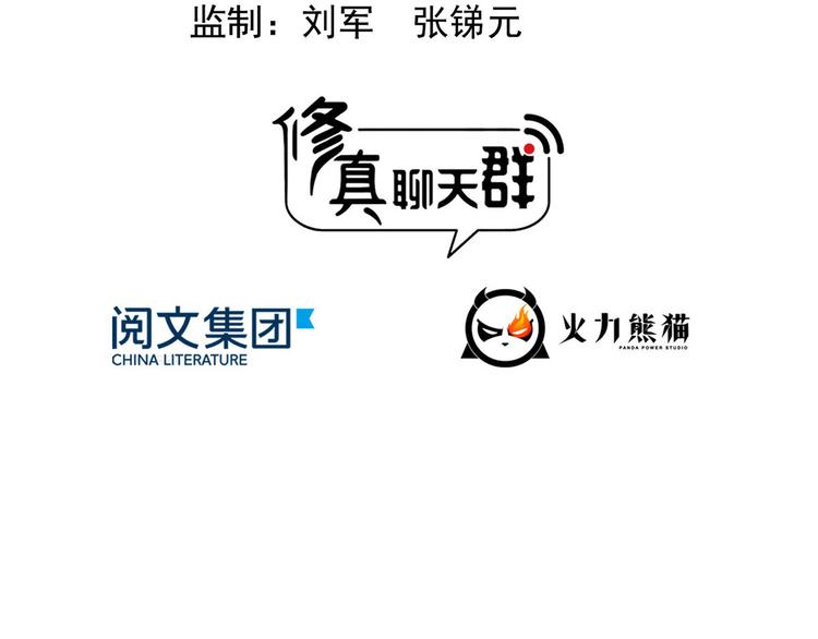 修真聊天群韩漫全集-第293话 宋书航，宝贝交出来无删减无遮挡章节图片 