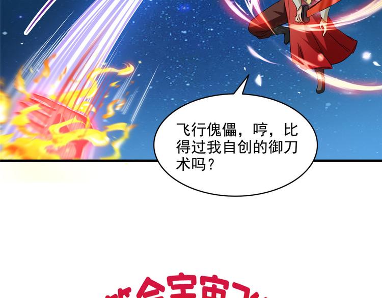 修真聊天群韩漫全集-第293话 宋书航，宝贝交出来无删减无遮挡章节图片 