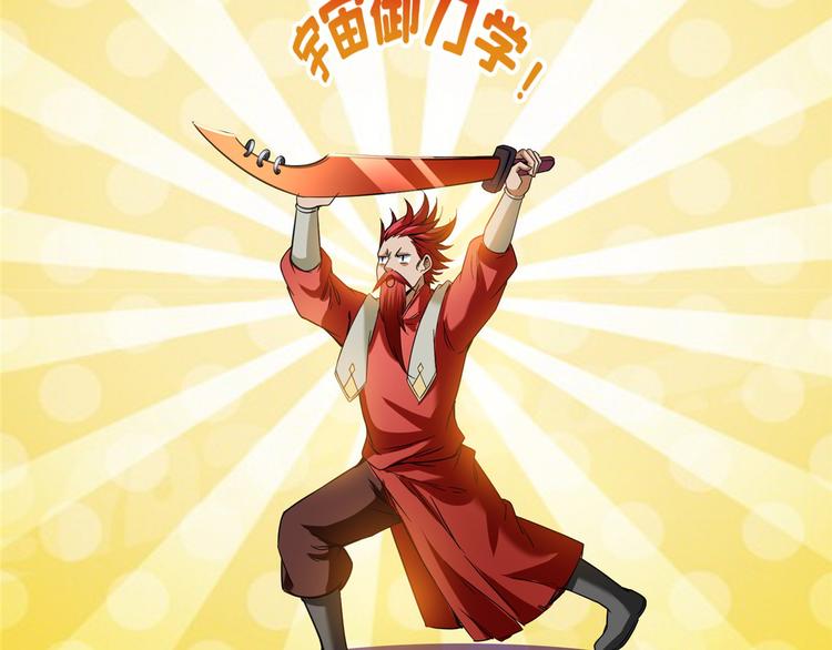 修真聊天群韩漫全集-第293话 宋书航，宝贝交出来无删减无遮挡章节图片 