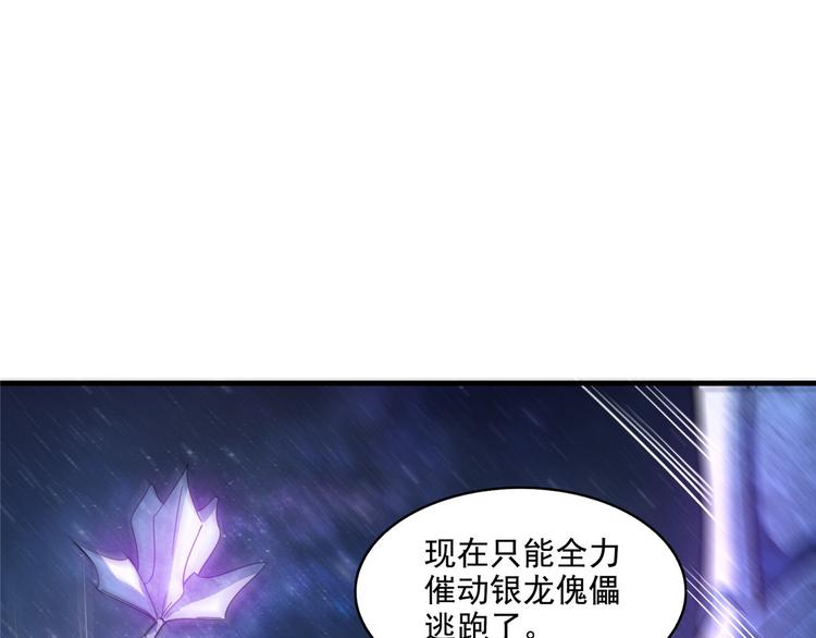 修真聊天群韩漫全集-第293话 宋书航，宝贝交出来无删减无遮挡章节图片 