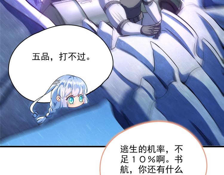 修真聊天群韩漫全集-第293话 宋书航，宝贝交出来无删减无遮挡章节图片 