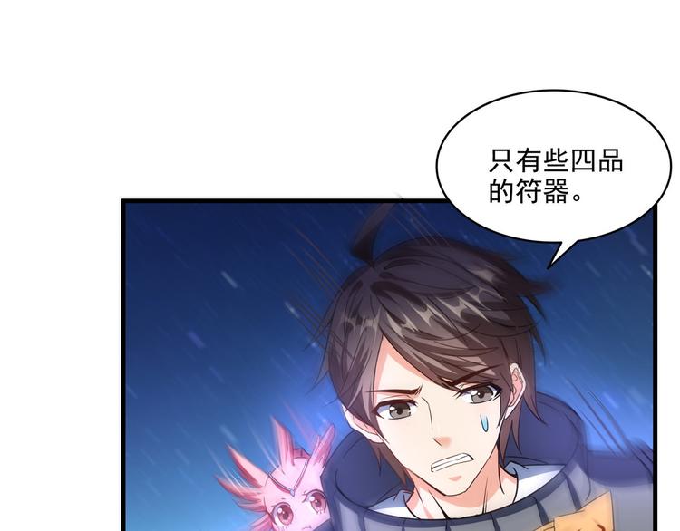修真聊天群韩漫全集-第293话 宋书航，宝贝交出来无删减无遮挡章节图片 