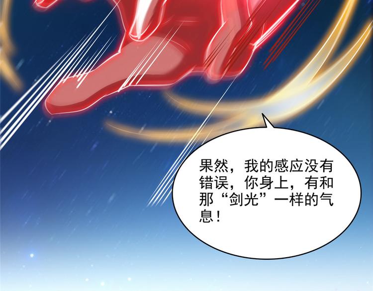 修真聊天群韩漫全集-第293话 宋书航，宝贝交出来无删减无遮挡章节图片 