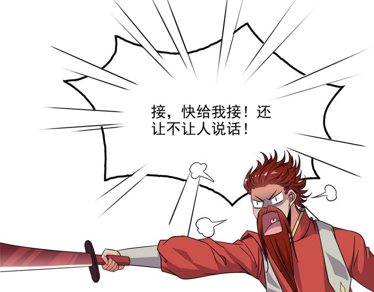 修真聊天群韩漫全集-第293话 宋书航，宝贝交出来无删减无遮挡章节图片 
