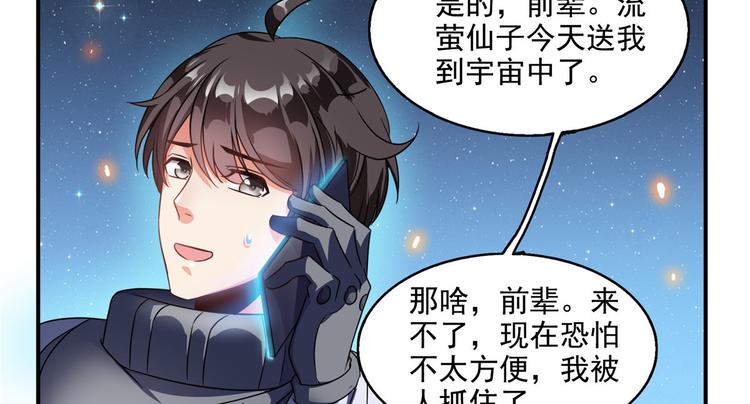修真聊天群韩漫全集-第293话 宋书航，宝贝交出来无删减无遮挡章节图片 