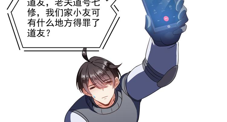 修真聊天群韩漫全集-第293话 宋书航，宝贝交出来无删减无遮挡章节图片 