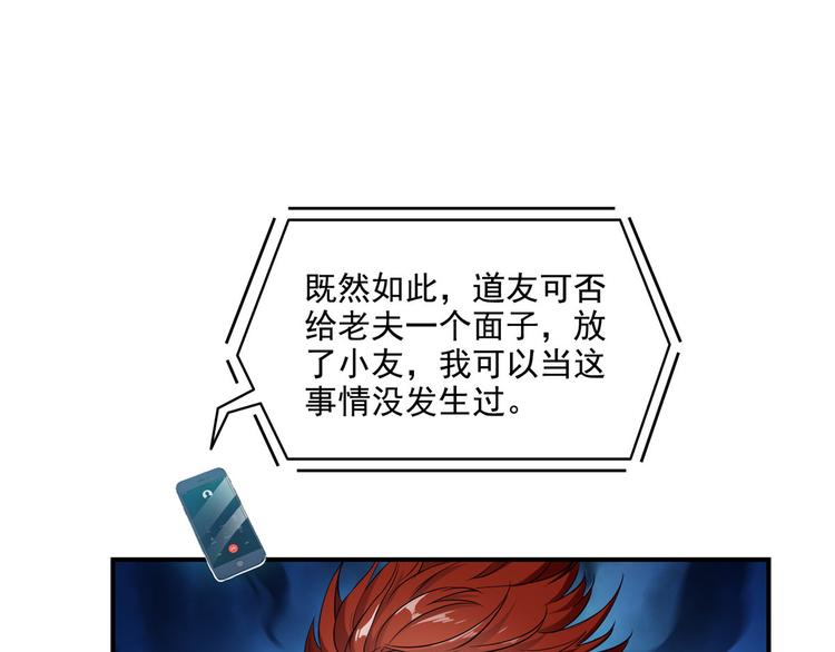修真聊天群韩漫全集-第293话 宋书航，宝贝交出来无删减无遮挡章节图片 
