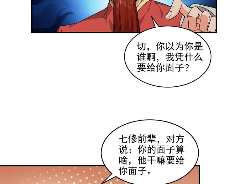 修真聊天群韩漫全集-第293话 宋书航，宝贝交出来无删减无遮挡章节图片 
