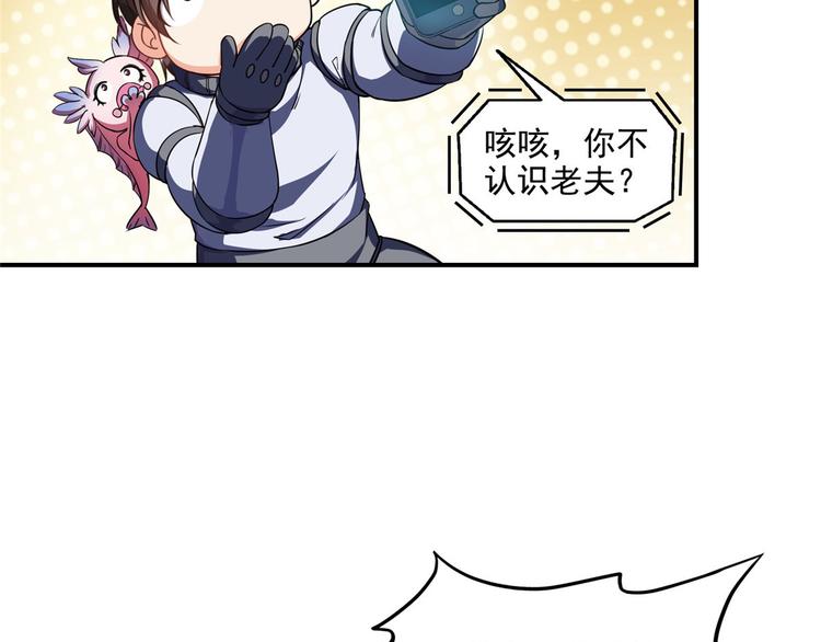 修真聊天群韩漫全集-第293话 宋书航，宝贝交出来无删减无遮挡章节图片 