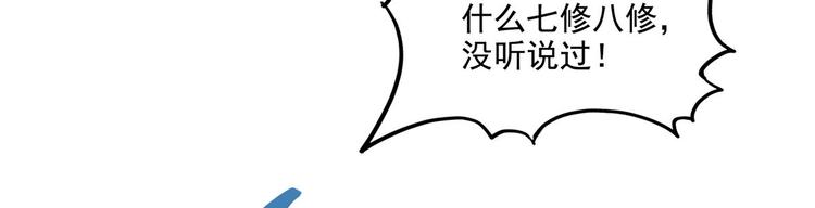 修真聊天群韩漫全集-第293话 宋书航，宝贝交出来无删减无遮挡章节图片 