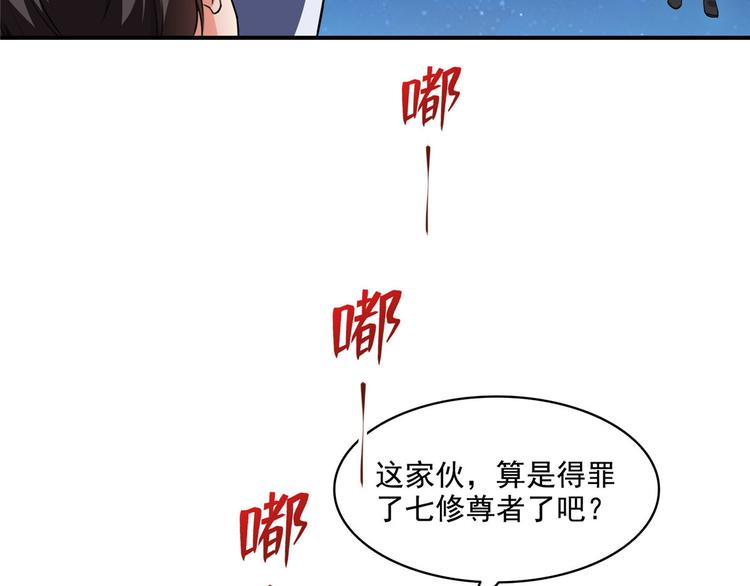 修真聊天群韩漫全集-第293话 宋书航，宝贝交出来无删减无遮挡章节图片 
