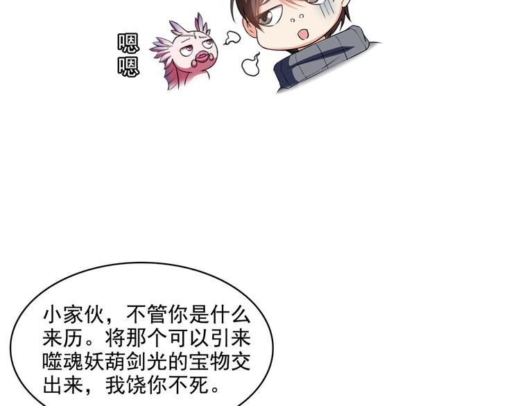 修真聊天群韩漫全集-第293话 宋书航，宝贝交出来无删减无遮挡章节图片 