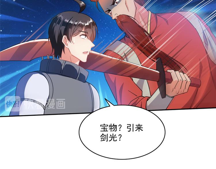 修真聊天群韩漫全集-第293话 宋书航，宝贝交出来无删减无遮挡章节图片 