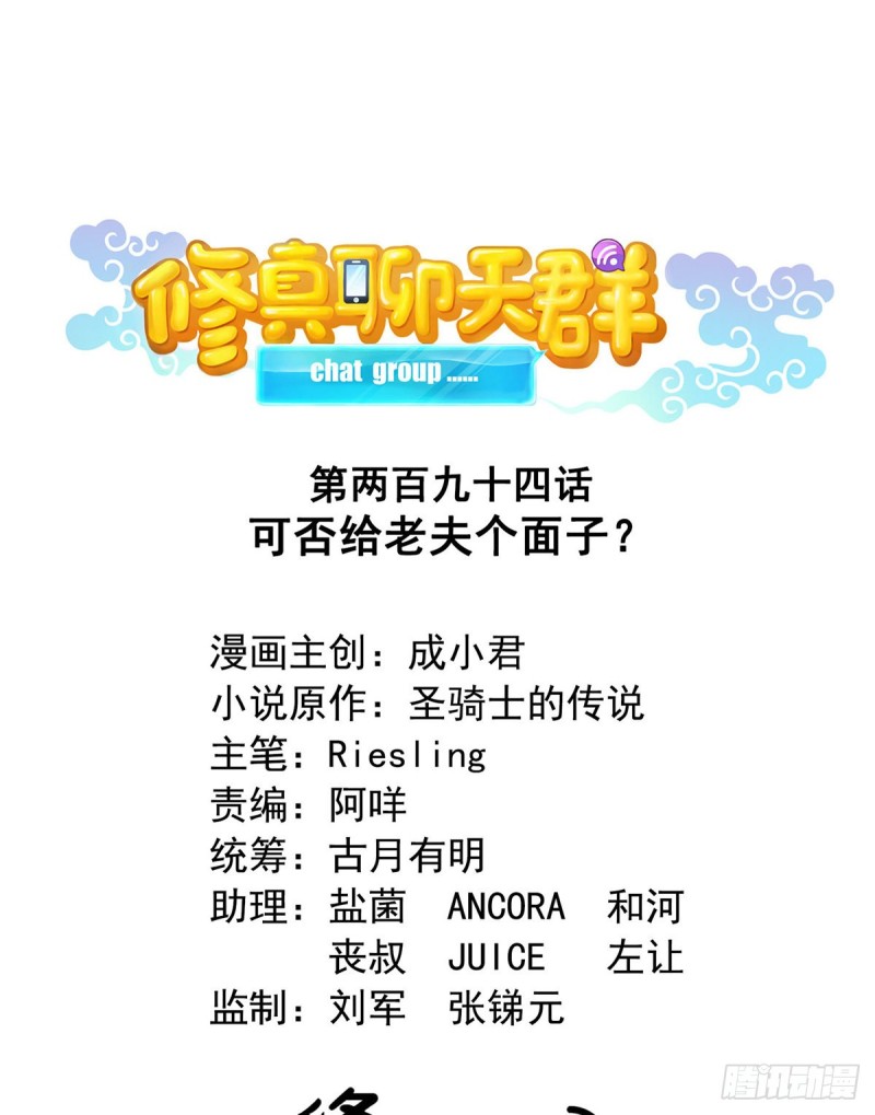 修真聊天群韩漫全集-第294话 可否给老夫个面子？无删减无遮挡章节图片 