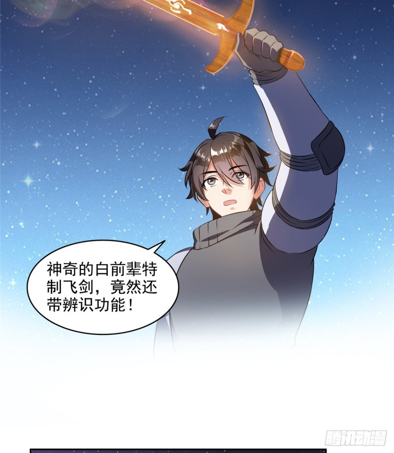 修真聊天群韩漫全集-第294话 可否给老夫个面子？无删减无遮挡章节图片 