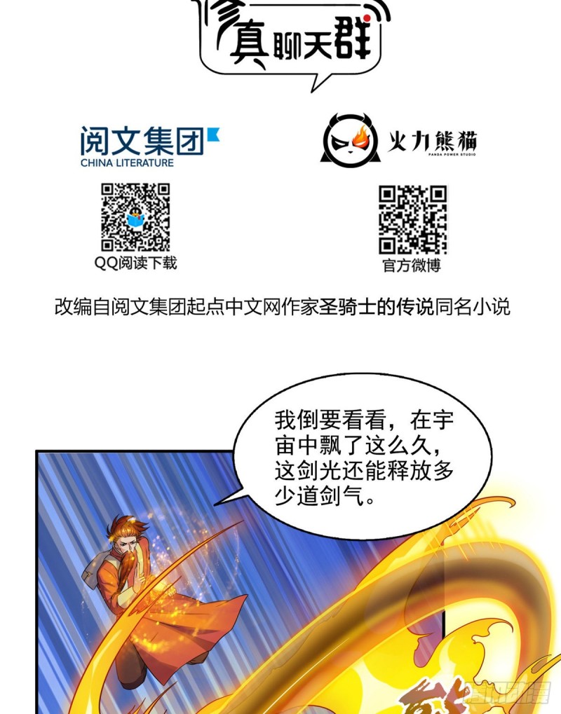 修真聊天群韩漫全集-第294话 可否给老夫个面子？无删减无遮挡章节图片 