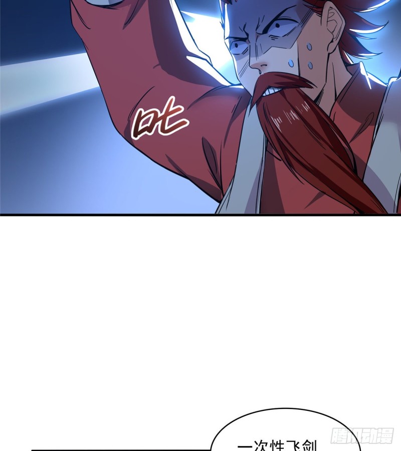 修真聊天群韩漫全集-第294话 可否给老夫个面子？无删减无遮挡章节图片 