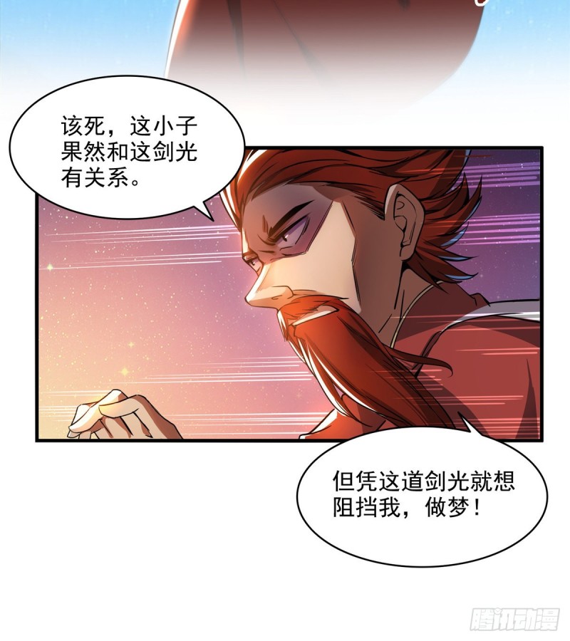 修真聊天群韩漫全集-第294话 可否给老夫个面子？无删减无遮挡章节图片 