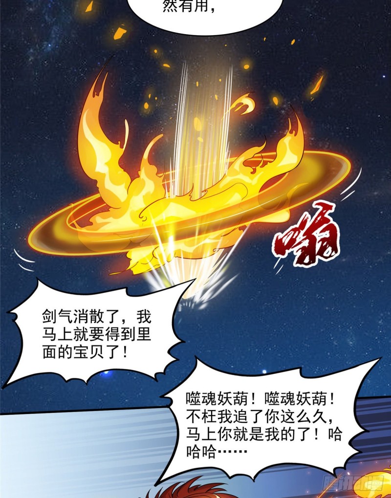 修真聊天群韩漫全集-第294话 可否给老夫个面子？无删减无遮挡章节图片 