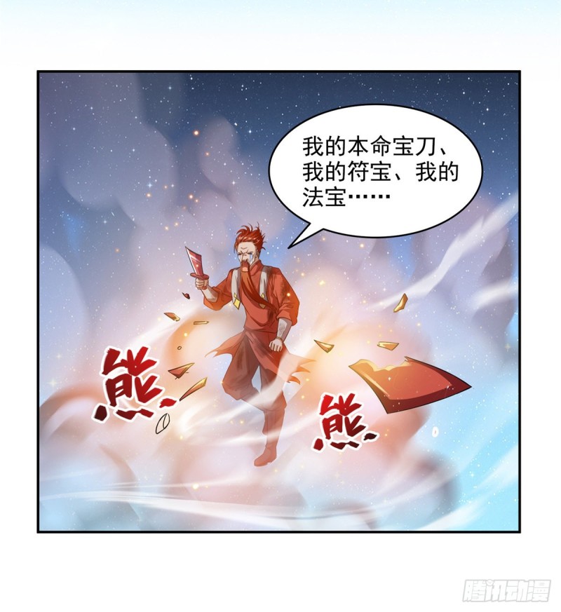 修真聊天群韩漫全集-第294话 可否给老夫个面子？无删减无遮挡章节图片 