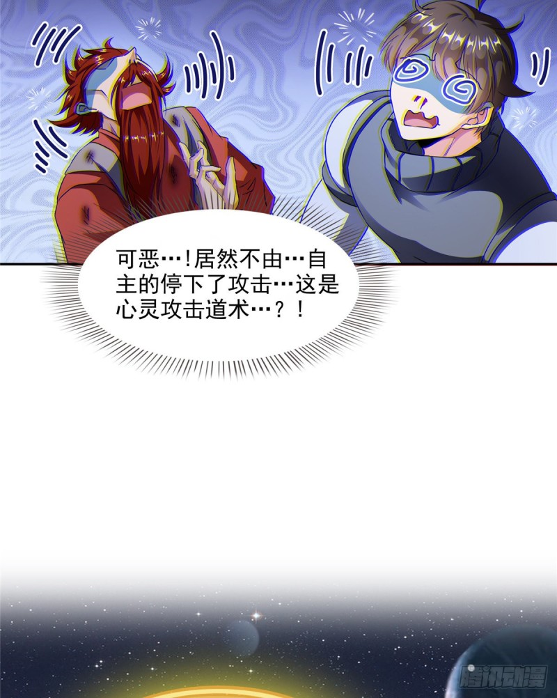 修真聊天群韩漫全集-第294话 可否给老夫个面子？无删减无遮挡章节图片 