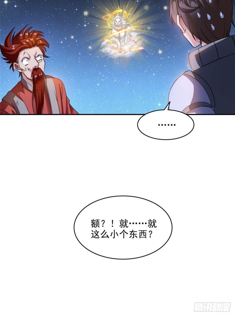 修真聊天群韩漫全集-第294话 可否给老夫个面子？无删减无遮挡章节图片 