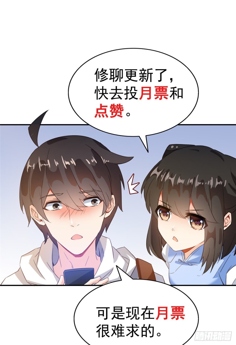 修真聊天群韩漫全集-第294话 可否给老夫个面子？无删减无遮挡章节图片 