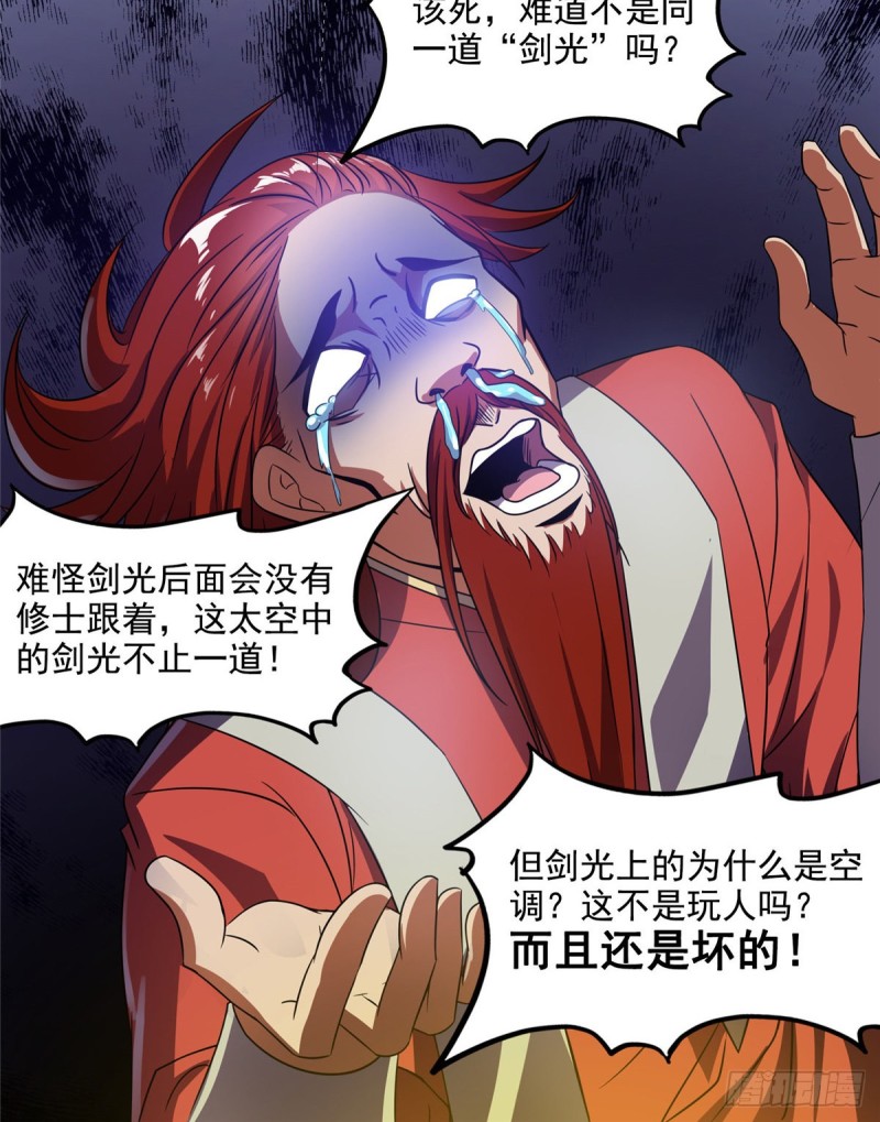 修真聊天群韩漫全集-第294话 可否给老夫个面子？无删减无遮挡章节图片 