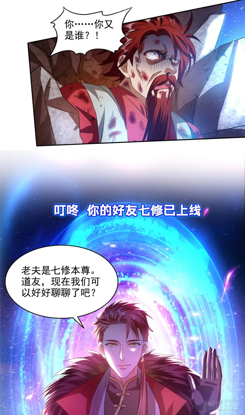 修真聊天群韩漫全集-第295话 悲了个剧的！无删减无遮挡章节图片 