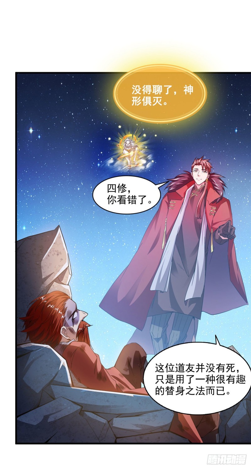 修真聊天群韩漫全集-第295话 悲了个剧的！无删减无遮挡章节图片 