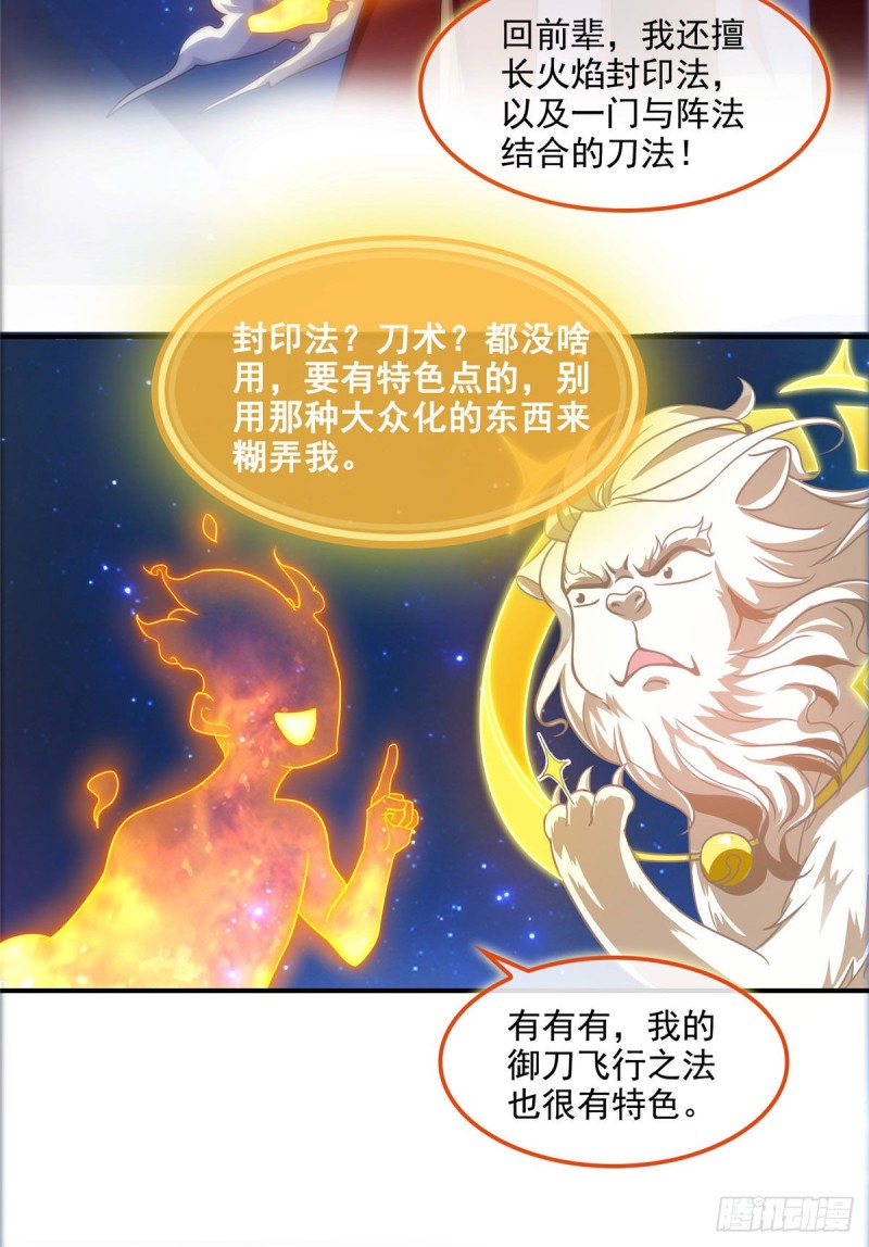 修真聊天群韩漫全集-第295话 悲了个剧的！无删减无遮挡章节图片 