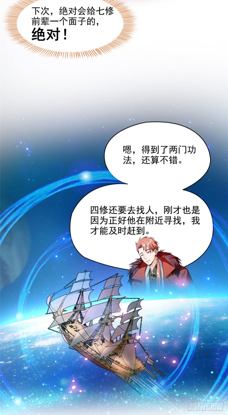 修真聊天群韩漫全集-第295话 悲了个剧的！无删减无遮挡章节图片 